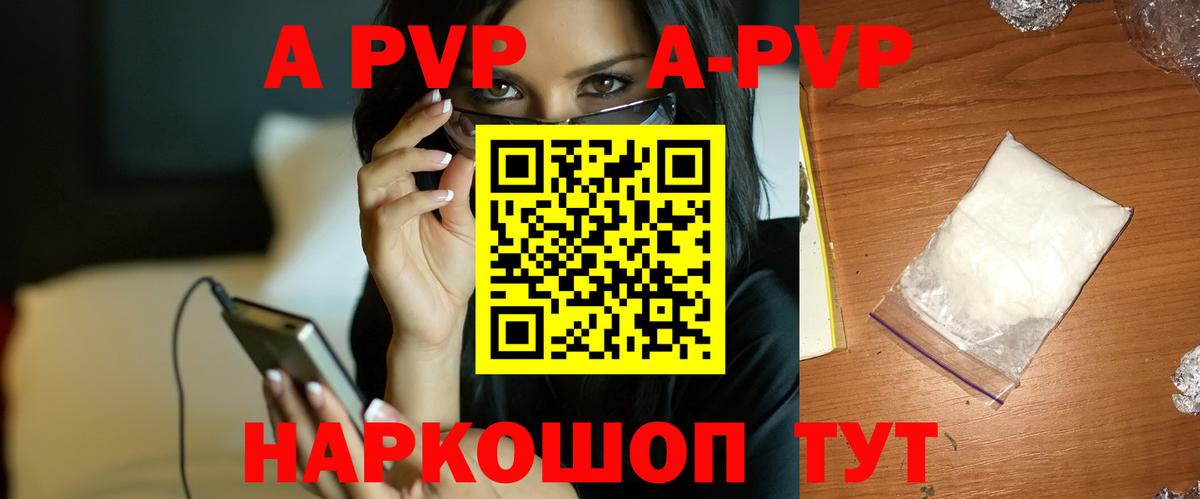 APVP Соль  A-PVP  A PVP мука  A PVP Соль  Выборг  Вход с VPN 