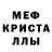 МЕТАМФЕТАМИН кристалл LILKIL mfr