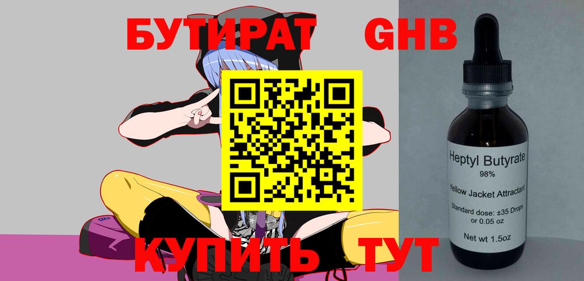 БУТИРАТ GHB Выборг