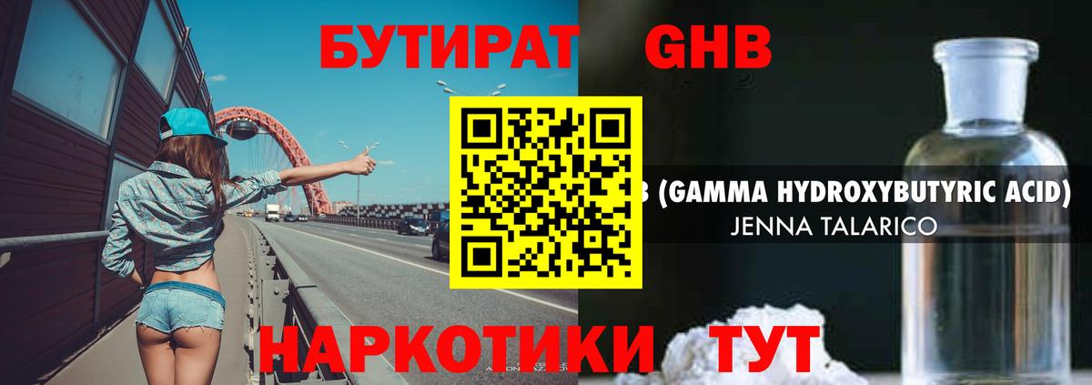 БУТИРАТ BDO Выборг