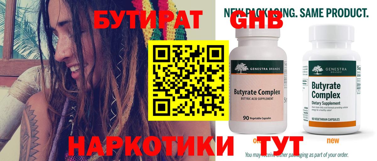 Бутират  Вход с VPN  Выборг  Бутират буратино 