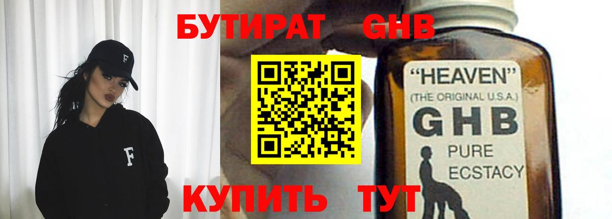 БУТИРАТ 1.4BDO  Вход с VPN  Выборг 