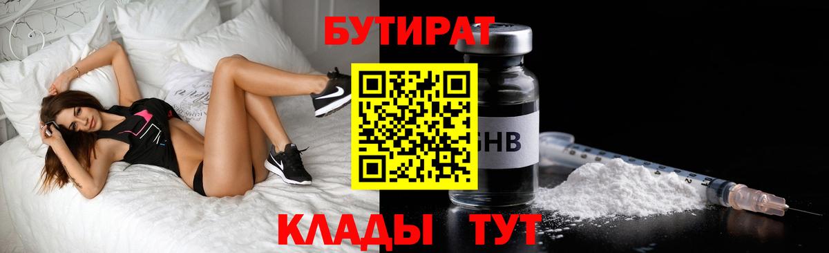 БУТИРАТ 1.4BDO Выборг