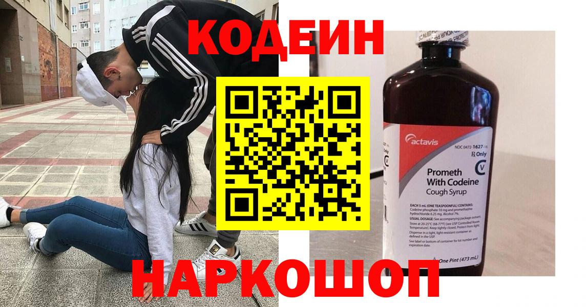 Codein Выборг