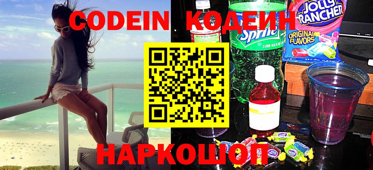 Кодеин Purple Drank  Кодеиновый сироп Lean напиток Lean (лин)  Выборг  Вход с VPN 
