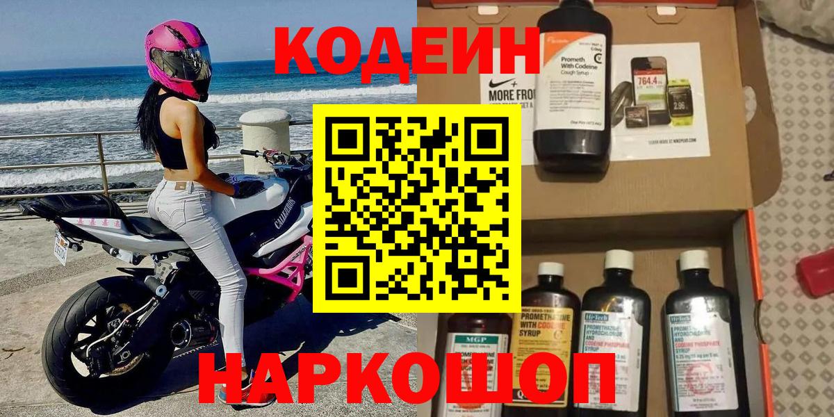 Кодеиновый сироп Lean напиток Lean (лин)  Кодеин напиток Lean (лин)  Выборг 