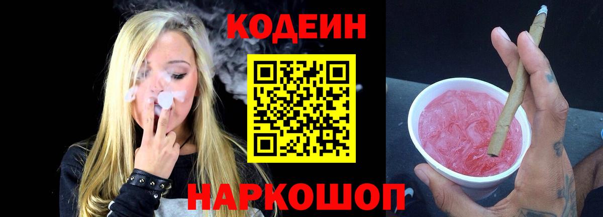 Codein Purple Drank Выборг