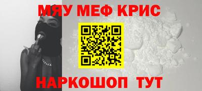 мяу мяу кристалл Абакан