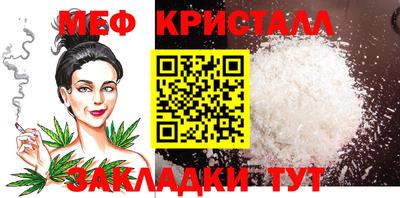 мяу мяу кристалл Абакан