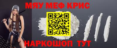 мяу мяу кристалл Абакан
