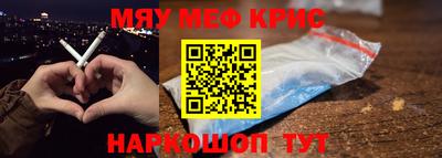 мяу мяу кристалл Абакан