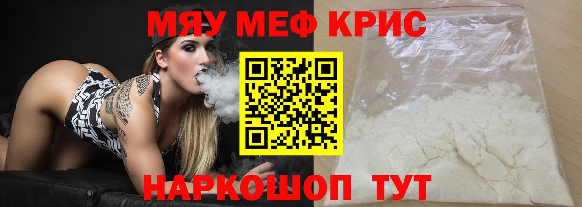 МЯУ-МЯУ  Мефедрон 4 MMC  Выборг  Мефедрон мука 