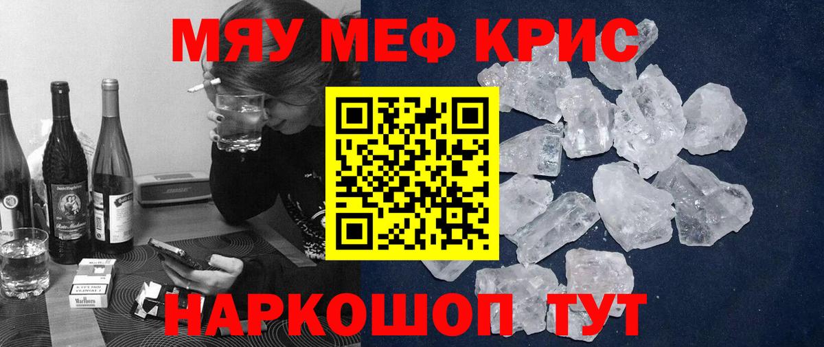 МЯУ-МЯУ мяу мяу  наркошоп  Вход с VPN  Меф  Мефедрон кристаллы  Выборг  МЕФ 